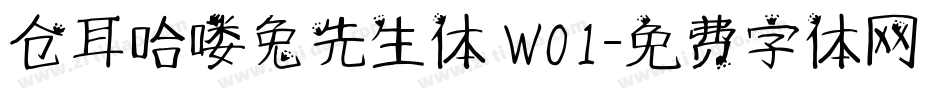 仓耳哈喽兔先生体 W01字体转换
